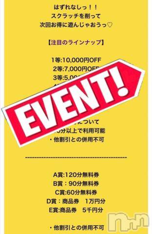 新潟風俗エステMelt(メルト)すず(22)の2024年6月19日写メブログ「- ̗̀ 👀  ̖́-ゲリライベント開催中‼️」