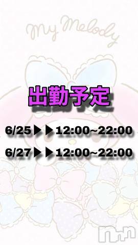 新潟風俗エステMelt(メルト)すず(22)の2024年6月24日写メブログ「出勤予定🦖🐾」