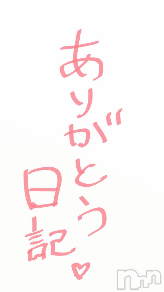 新潟デリヘル新潟デリヘル倶楽部(ニイガタデリヘルクラブ) ひまり(21)の9月4日写メブログ「毎日のお礼😌」