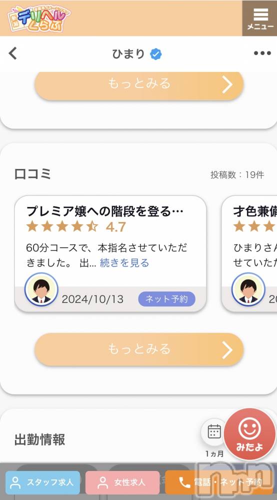 新潟デリヘル新潟デリヘル倶楽部(ニイガタデリヘルクラブ) ひまり(21)の10月17日写メブログ「いつもありがとうございます😭」