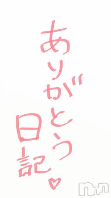 新潟デリヘル 新潟デリヘル倶楽部(ニイガタデリヘルクラブ) ひまり(21)の9月4日写メブログ「毎日のお礼😌」
