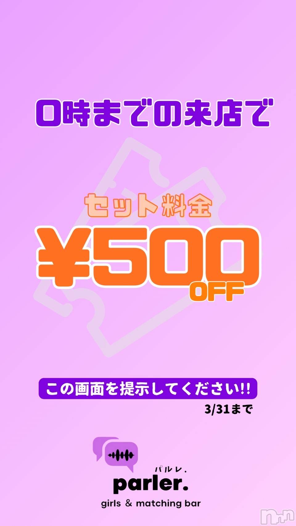 ��Į���ʥå��������륺�С�girls&matching bar parler.(�����륺�ޥå��󥰥С��ѥ��) ��2025ǯ3��8���̥�֥������ԤäƤޤ�����