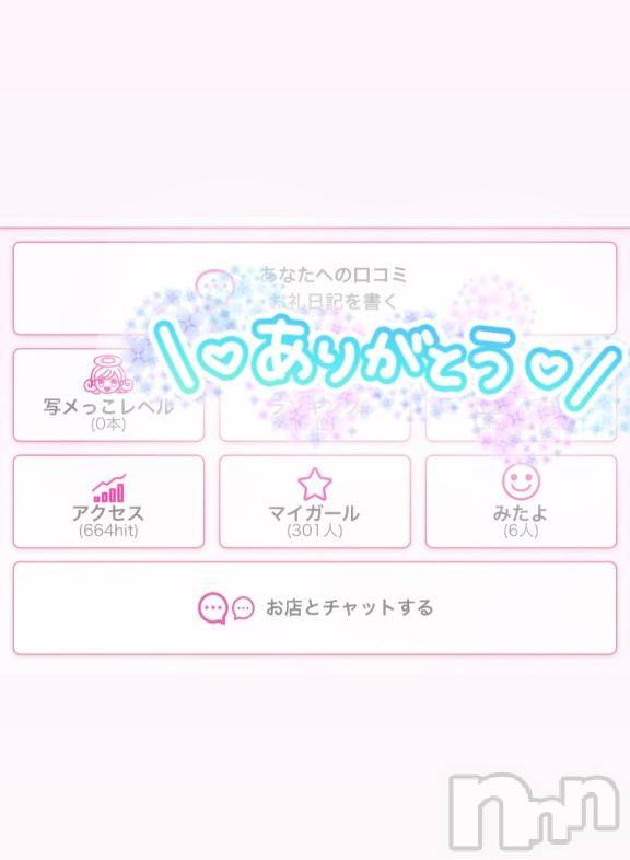 長岡デリヘル純・無垢(ジュンムク) つな(19)の9月21日写メブログ「マイガール300人🎀✨」
