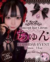 ��Į���ʥå��������륺�С�concept bar Citron(���󥻥ץȥС����ȥ���) �����(25)��7��6���̥�֥����ֺ�������‼️��