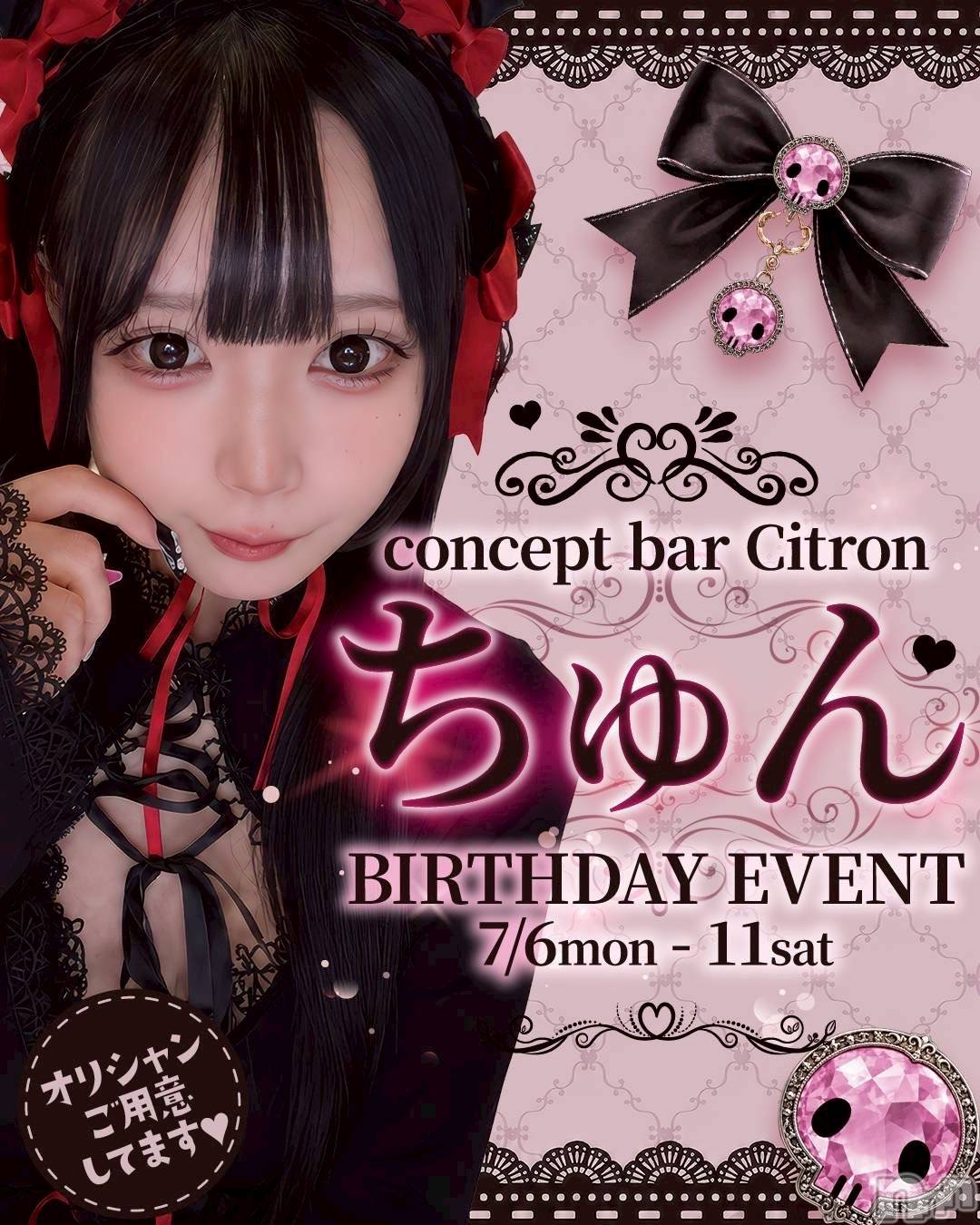 ��Į���ʥå��������륺�С�concept bar Citron(���󥻥ץȥС����ȥ���) ��2026ǯ7��6���̥�֥����ֺ�������‼️��