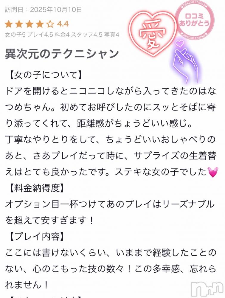 新潟デリヘルMelt(メルト) なつめ(27)の10月30日写メブログ「口コミぜひ見て🥰」