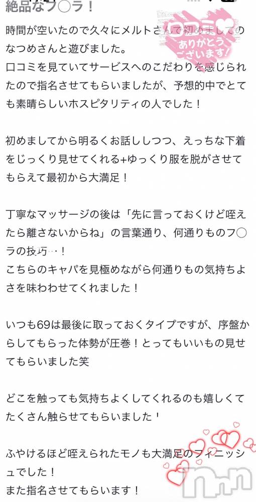 新潟デリヘルMelt(メルト) なつめ(27)の1月13日写メブログ「絶品のフ◯ラ(口コミ感謝✨)」