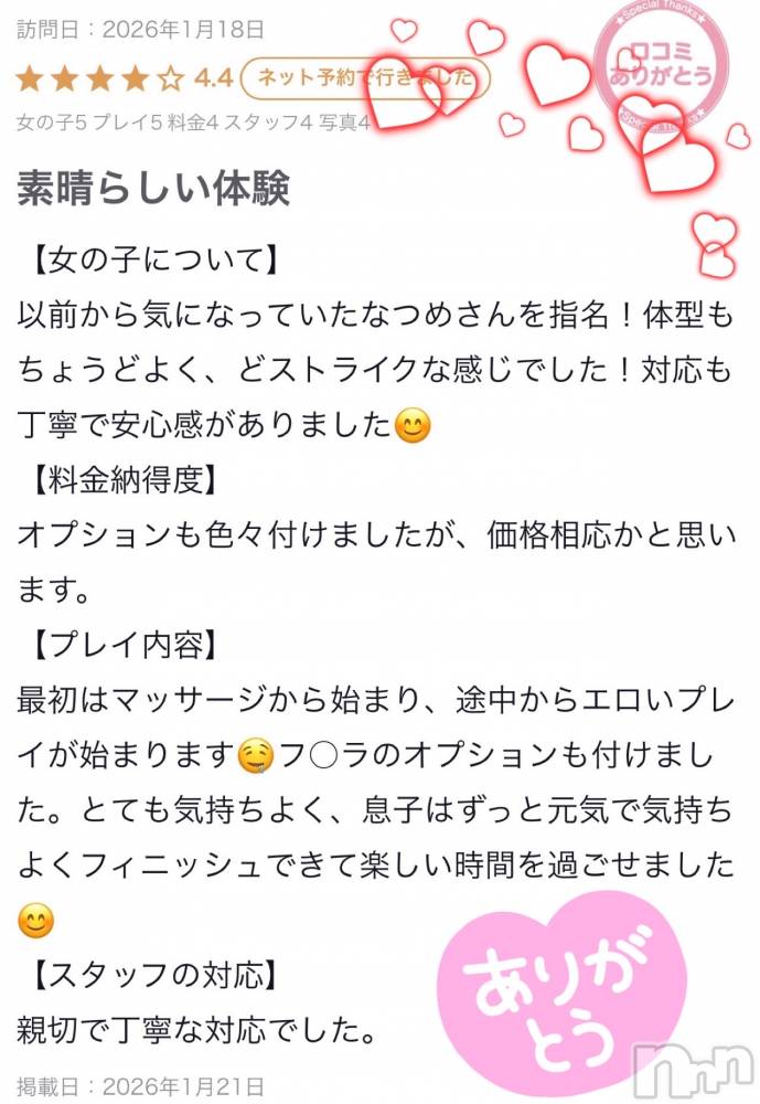 新潟デリヘルMelt(メルト) なつめ(27)の1月21日写メブログ「口コミありがとう😍」