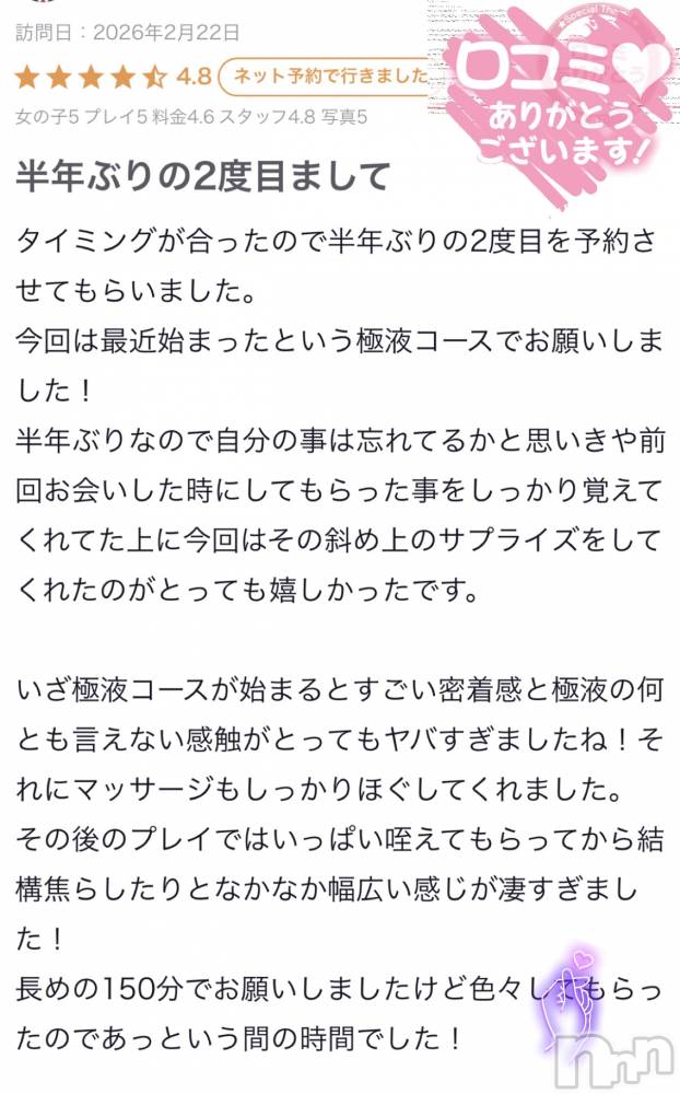 新潟デリヘルMelt(メルト) なつめ(27)の2月27日写メブログ「口コミありがとう😘」