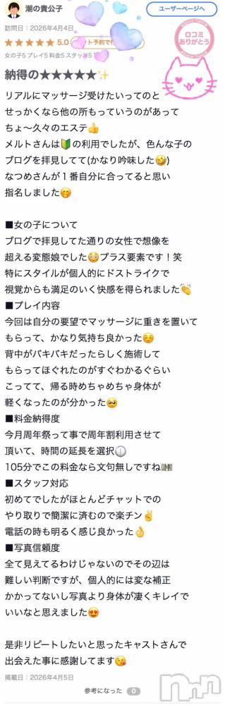 新潟デリヘルMelt(メルト) なつめ(27)の4月5日写メブログ「口コミ20件目😍✨」