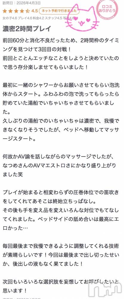 新潟デリヘルMelt(メルト) なつめ(27)の4月14日写メブログ「💌AVマエストロ(笑)」