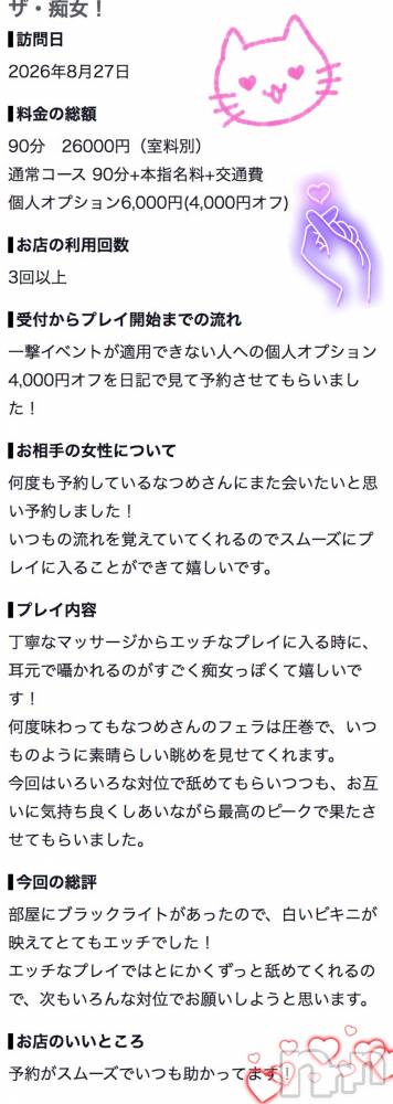 新潟デリヘルMelt(メルト) なつめ(27)の9月3日写メブログ「口コミついに30件✨」