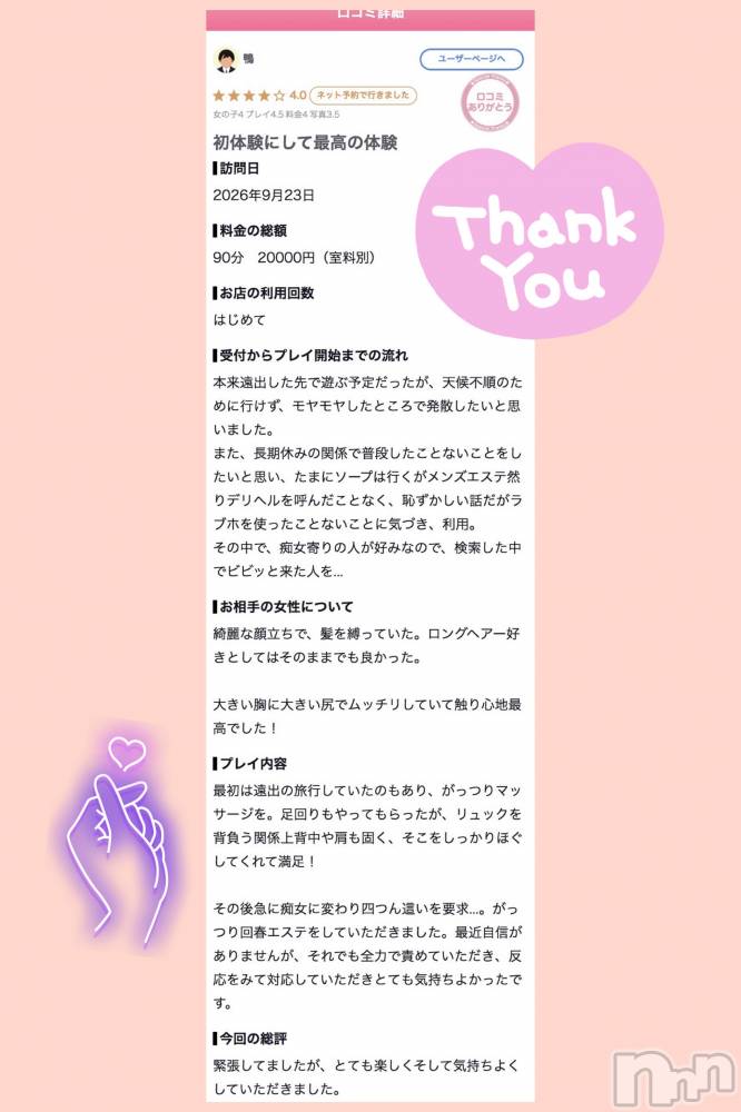 新潟デリヘルMelt(メルト) なつめ(27)の9月23日写メブログ「口コミありがとう❣️」