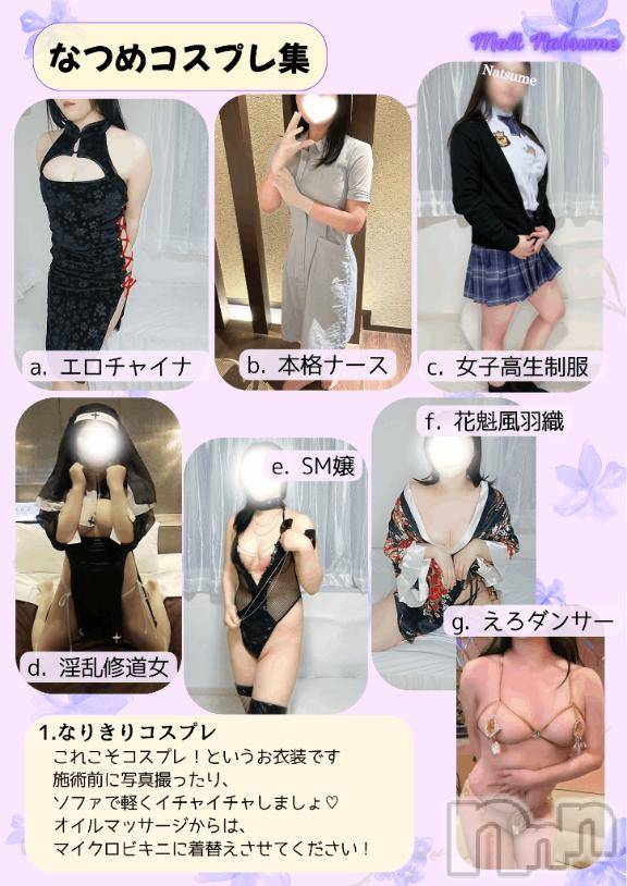 新潟デリヘルMelt(メルト) なつめ(27)の7月3日写メブログ「マイコスプレ好評です💋」