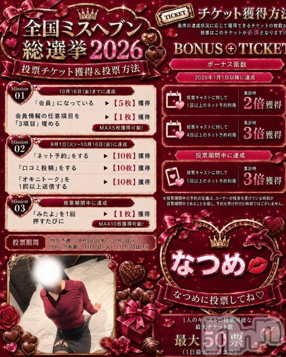 新潟デリヘルMelt(メルト) なつめ(27)の9月11日写メブログ「ミスヘブン出場いたします💋」