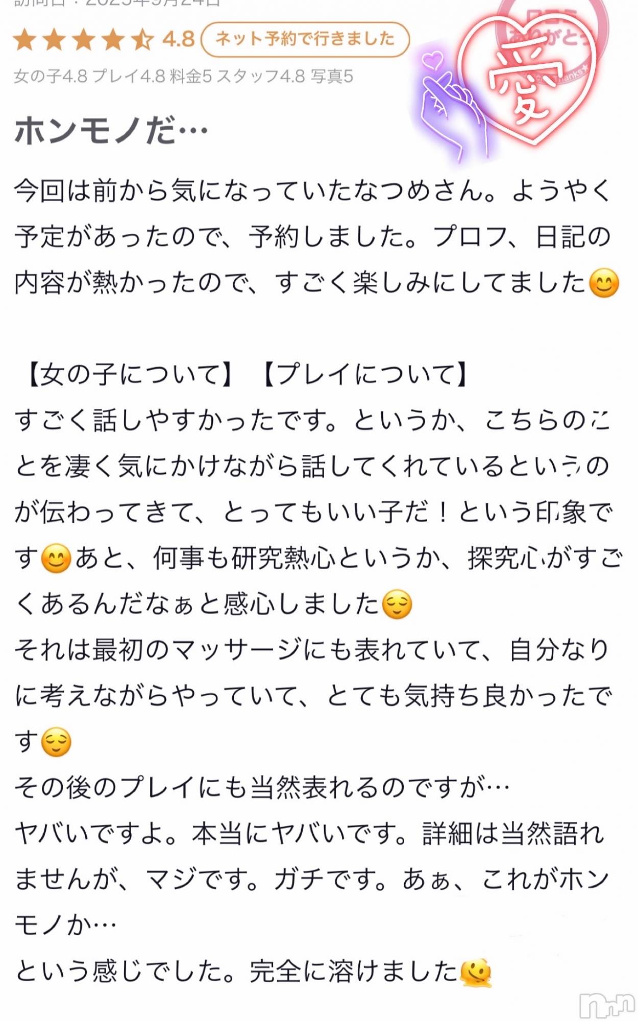 新潟風俗エステMelt(メルト)なつめ(27)の2025年9月26日写メブログ「見てみて～😍🎉」