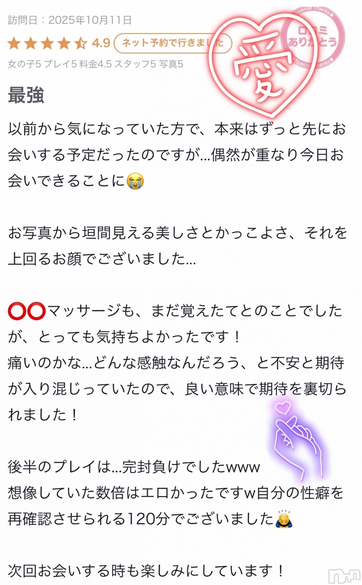 新潟デリヘルMelt(メルト)なつめ(27)の2025年10月14日写メブログ「責め好き娘💜最強頂きました✨」