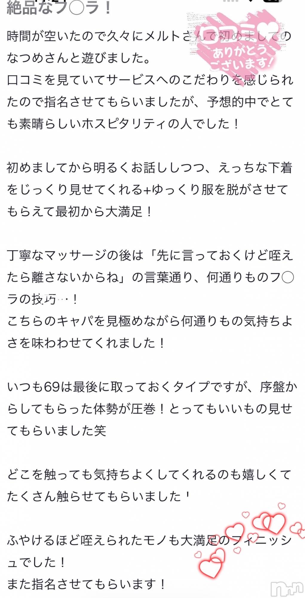 新潟デリヘルMelt(メルト)なつめ(27)の2026年1月13日写メブログ「絶品のフ◯ラ(口コミ感謝✨)」