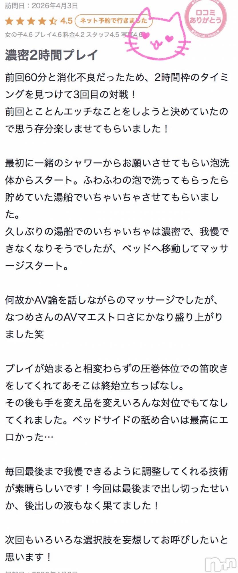 新潟デリヘルMelt(メルト)なつめ(27)の2026年4月14日写メブログ「💌AVマエストロ(笑)」