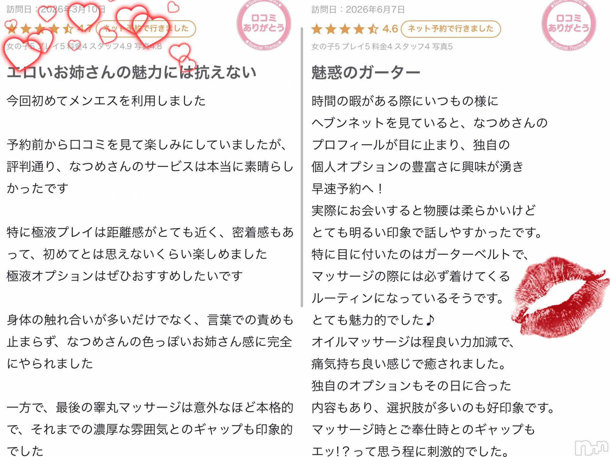 新潟デリヘルMelt(メルト)なつめ(27)の2026年6月10日写メブログ「口コミ嬉しすぎる😍」