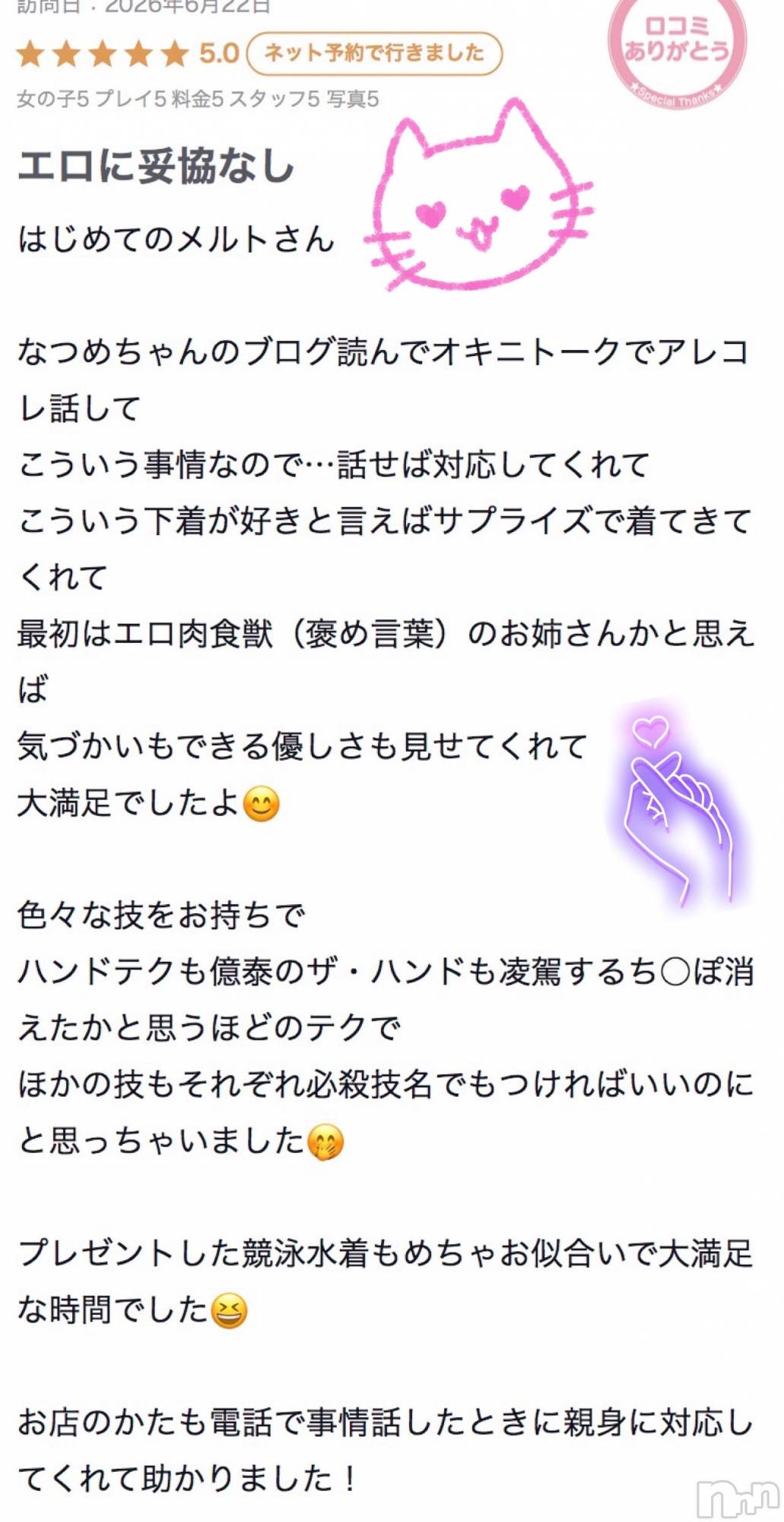新潟デリヘルMelt(メルト)なつめ(27)の2026年7月23日写メブログ「口コミありがとう💕＆コスプレ差し入れありがと💝」