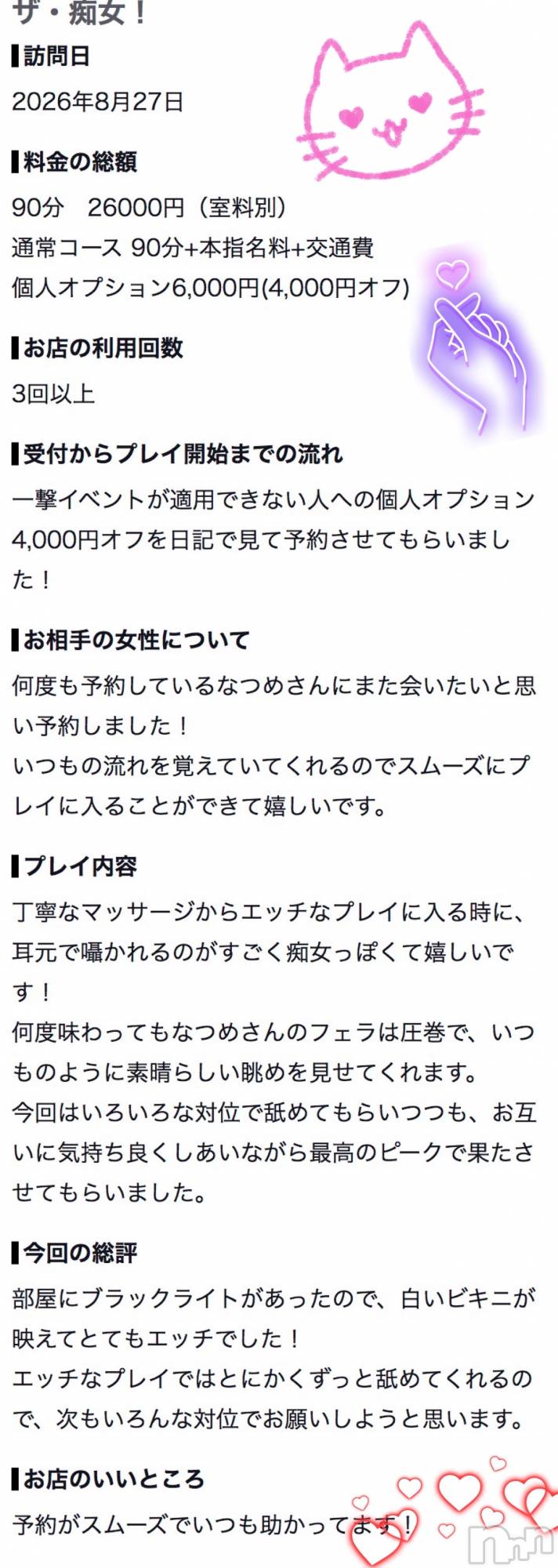 新潟デリヘルMelt(メルト)なつめ(27)の2026年9月3日写メブログ「口コミついに30件✨」