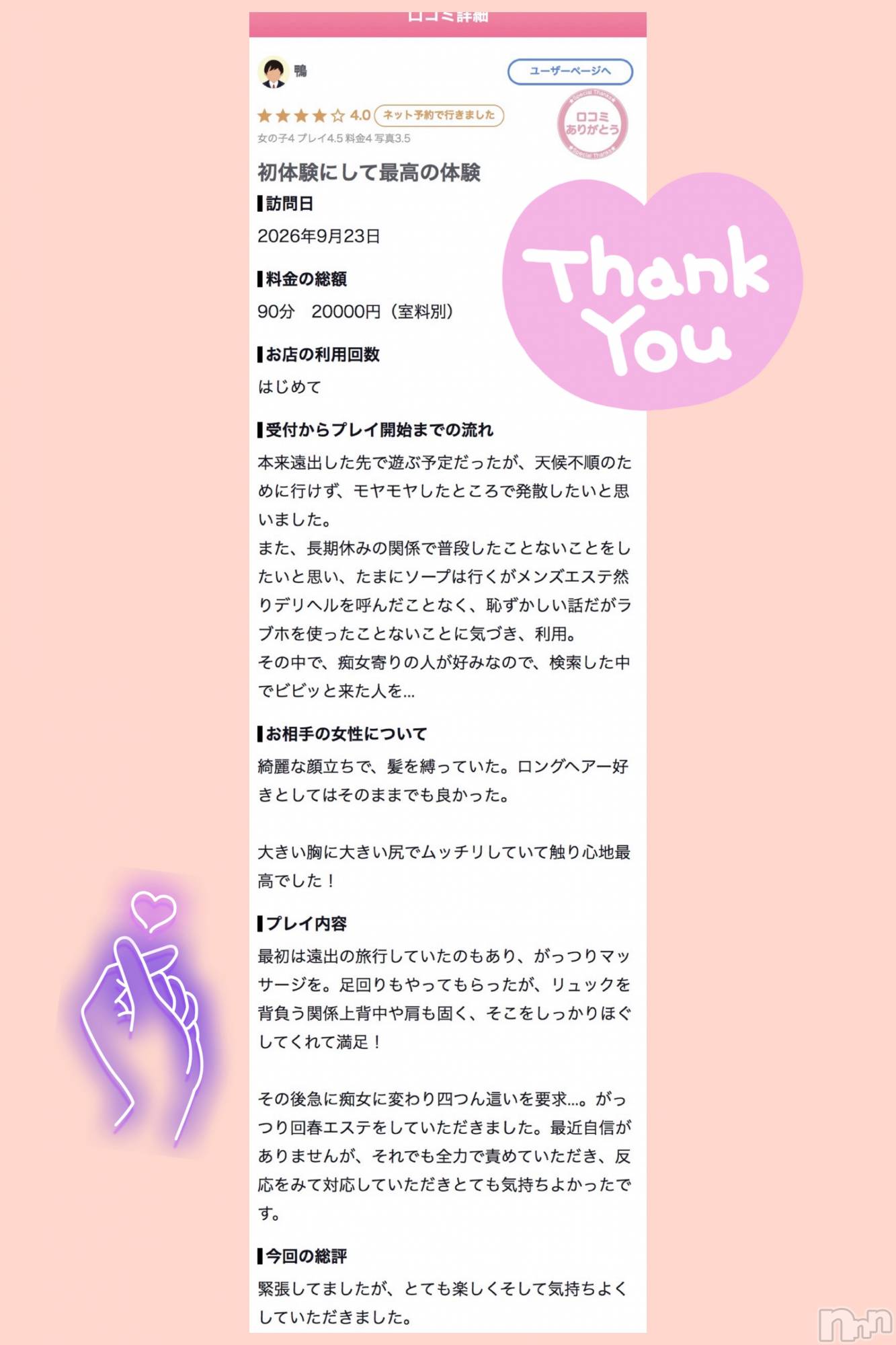 新潟デリヘルMelt(メルト)なつめ(27)の2026年9月23日写メブログ「口コミありがとう❣️」