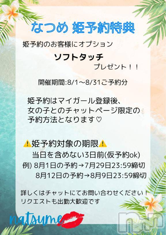 新潟デリヘルMelt(メルト)なつめ(27)の2026年8月1日写メブログ「ラスト奪って💋」