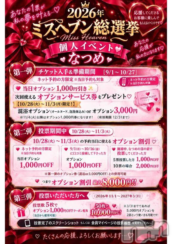 新潟デリヘルMelt(メルト)なつめ(27)の2026年9月22日写メブログ「ミスヘブン総選挙〈おっぱい部門〉出場します💜」