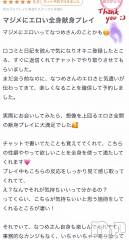 新潟デリヘルMelt(メルト) なつめ(27)の11月2日写メブログ「口コミありがとうございます✨」