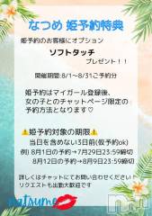 新潟デリヘルMelt(メルト) なつめ(27)の8月1日写メブログ「ラスト奪って💋」