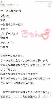 新潟風俗エステ Melt(メルト) なつめ(27)の9月2日写メブログ「縁起良い😍」