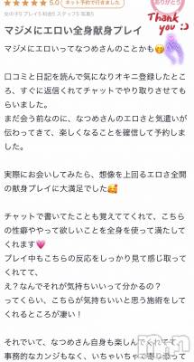 新潟デリヘル Melt(メルト) なつめ(27)の11月2日写メブログ「口コミありがとうございます✨」