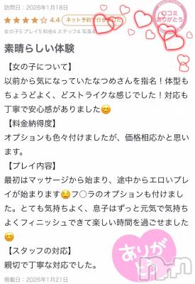 新潟デリヘル Melt(メルト) なつめ(27)の1月21日写メブログ「口コミありがとう😍」