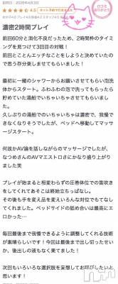 新潟デリヘル Melt(メルト) なつめ(27)の4月14日写メブログ「💌AVマエストロ(笑)」