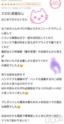 新潟デリヘル Melt(メルト) なつめ(27)の7月23日写メブログ「口コミありがとう💕＆コスプレ差し入れありがと💝」