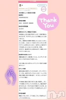 新潟デリヘル Melt(メルト) なつめ(27)の9月23日写メブログ「口コミありがとう❣️」