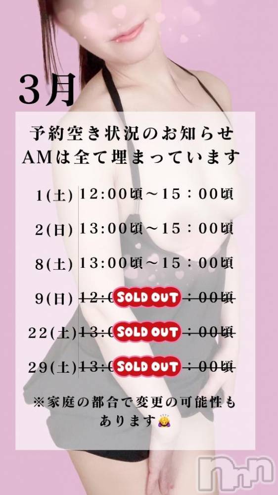 長岡デリヘルBIANCA～主人の知らない私～長岡店(ビアンカナガオカテン) 水上　ゆう(35)の2月18日写メブログ「【３月の出勤予定】」