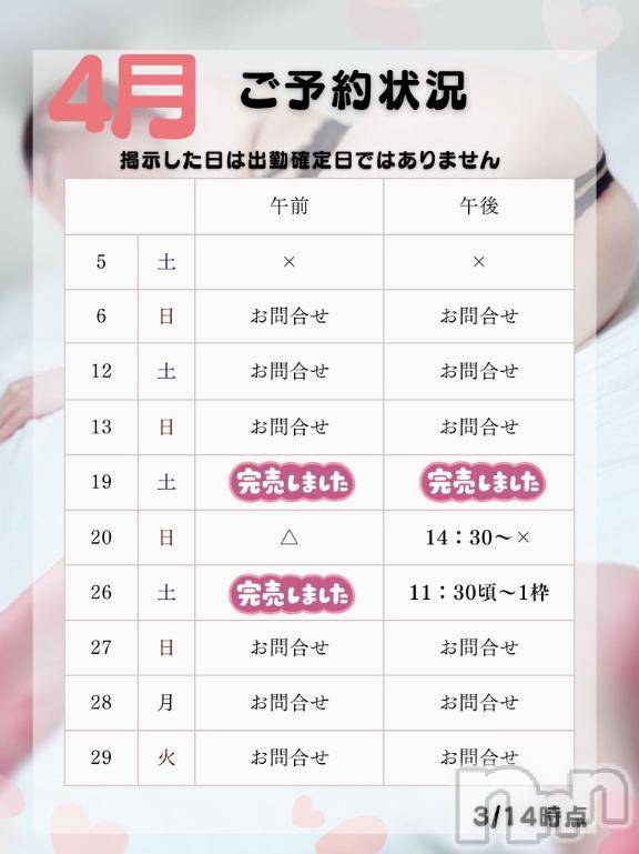 長岡デリヘルBIANCA～主人の知らない私～長岡店(ビアンカナガオカテン) 水上　ゆう(35)の3月14日写メブログ「おはようございます😊」