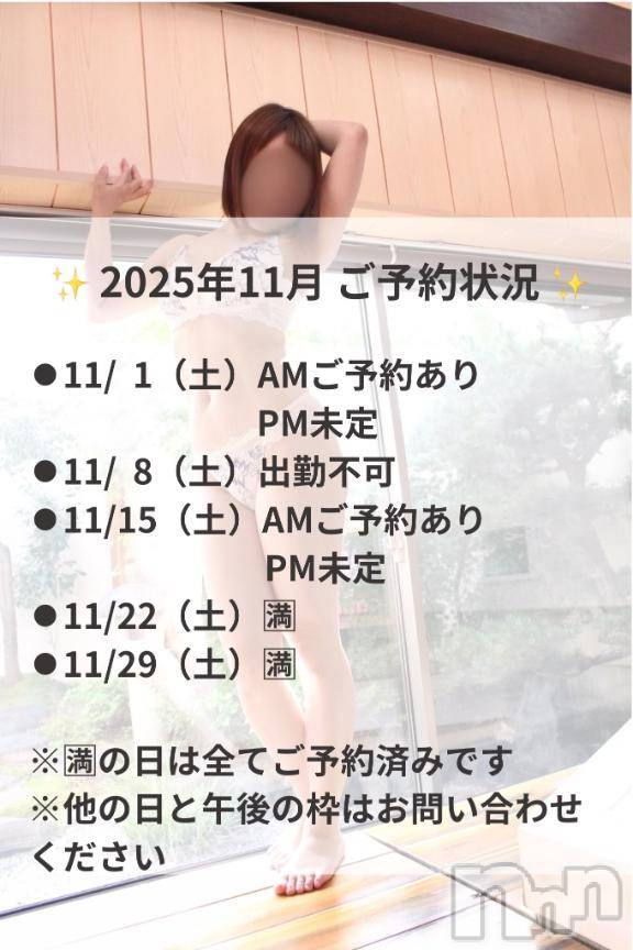 長岡デリヘルBIANCA～主人の知らない私～長岡店(ビアンカナガオカテン)水上　ゆう(35)の2025年10月11日写メブログ「11月の予定です🫡」