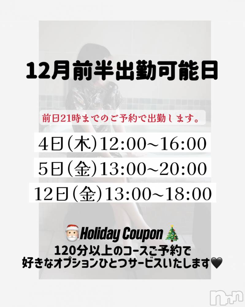 長岡デリヘル長岡人妻市(ナガオカヒトヅマイチ) さえ★キレイな脚の小悪魔(28)の11月27日写メブログ「🎅🏻12月前半予定🎄」