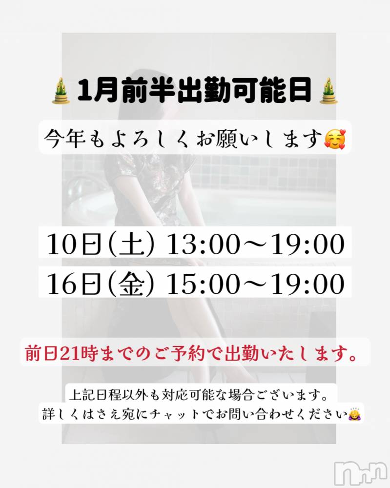 長岡デリヘル長岡人妻市(ナガオカヒトヅマイチ) さえ★キレイな脚の小悪魔(28)の1月4日写メブログ「今年も🖤」