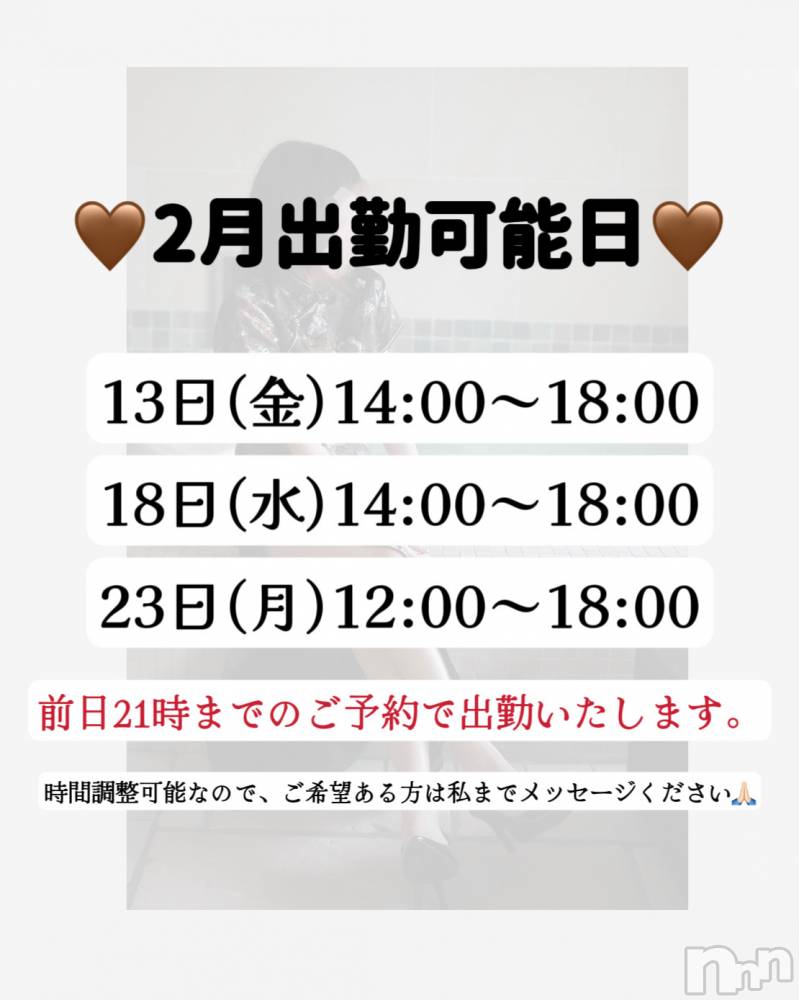 長岡デリヘル長岡人妻市(ナガオカヒトヅマイチ) さえ★キレイな脚の小悪魔(28)の2月7日写メブログ「2月出勤可能日🤎」