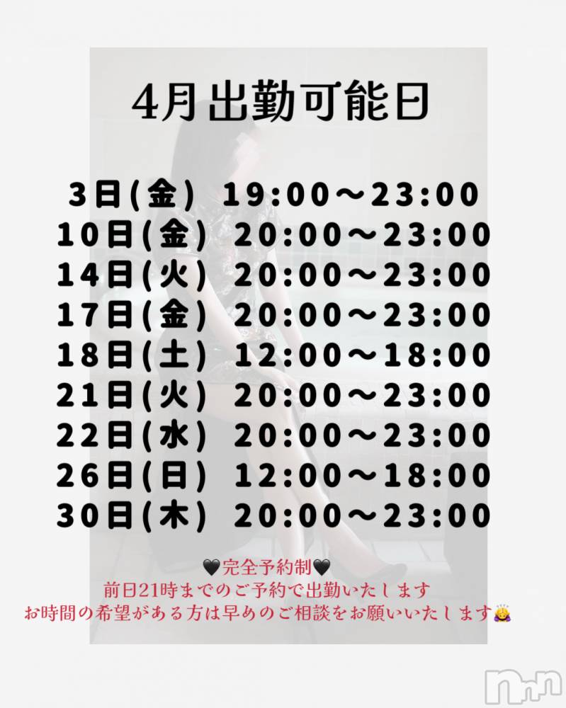 長岡デリヘル長岡人妻市(ナガオカヒトヅマイチ) さえ★キレイな脚の小悪魔(28)の3月28日写メブログ「🖤4月出勤可能日🖤」
