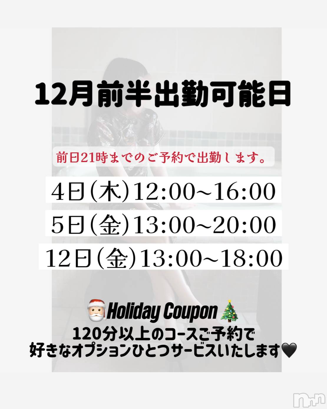 長岡デリヘル長岡人妻市(ナガオカヒトヅマイチ)さえ★キレイな脚の小悪魔(28)の2025年11月27日写メブログ「🎅🏻12月前半予定🎄」
