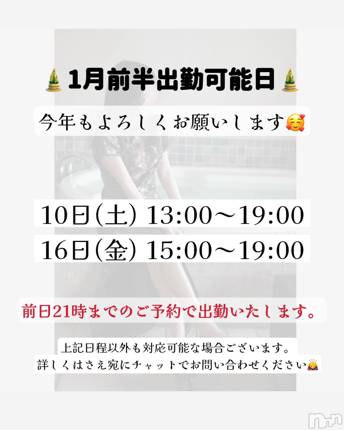 長岡デリヘル長岡人妻市(ナガオカヒトヅマイチ)さえ★キレイな脚の小悪魔(28)の2026年1月4日写メブログ「今年も🖤」