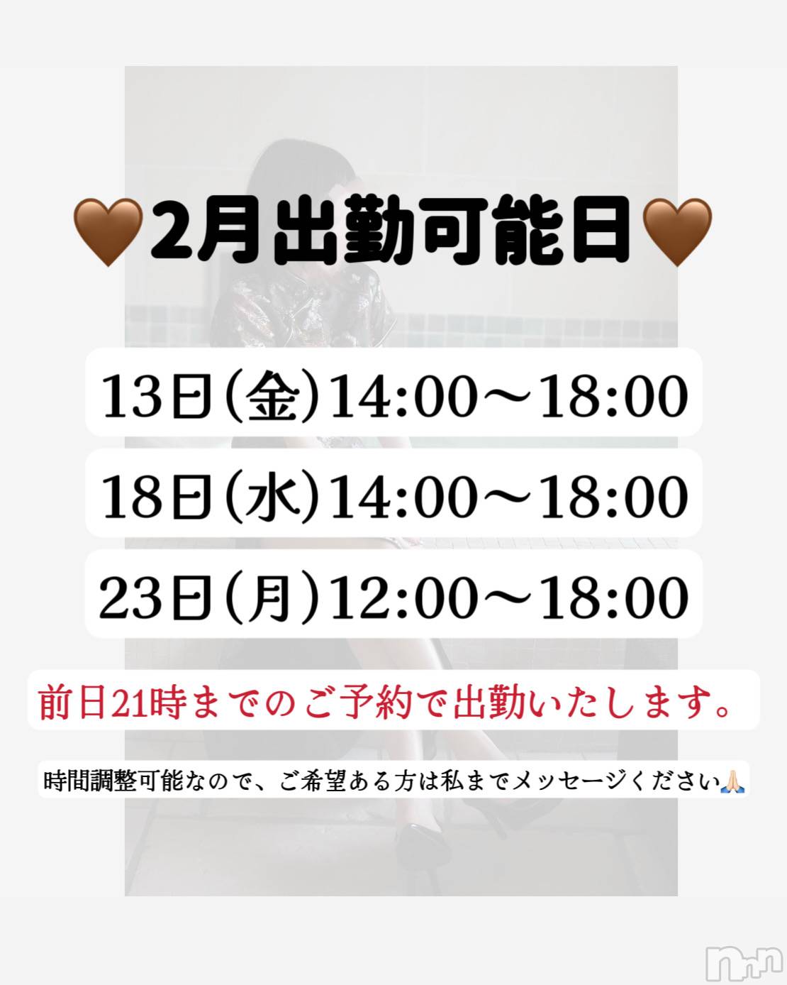 長岡デリヘル長岡人妻市(ナガオカヒトヅマイチ)さえ★キレイな脚の小悪魔(28)の2026年2月7日写メブログ「2月出勤可能日🤎」