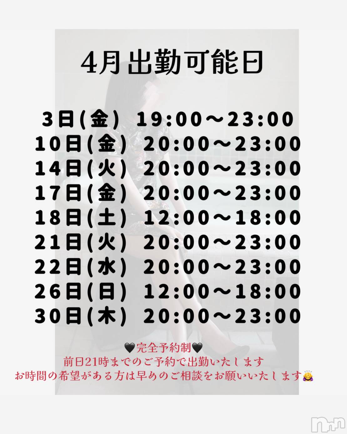 長岡デリヘル長岡人妻市(ナガオカヒトヅマイチ)さえ★キレイな脚の小悪魔(28)の2026年3月28日写メブログ「🖤4月出勤可能日🖤」