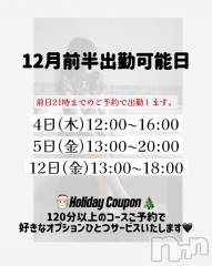 長岡デリヘル長岡人妻市(ナガオカヒトヅマイチ) さえ★キレイな脚の小悪魔(28)の11月27日写メブログ「🎅🏻12月前半予定🎄」