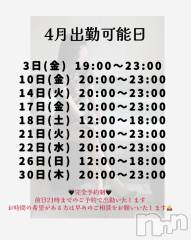 長岡デリヘル長岡人妻市(ナガオカヒトヅマイチ) さえ★キレイな脚の小悪魔(28)の3月28日写メブログ「🖤4月出勤可能日🖤」